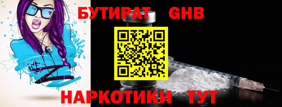 Азнакаево  Бутират оксибутират  Вход с VPN 