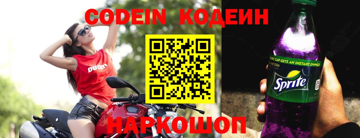Codein Purple Drank Азнакаево