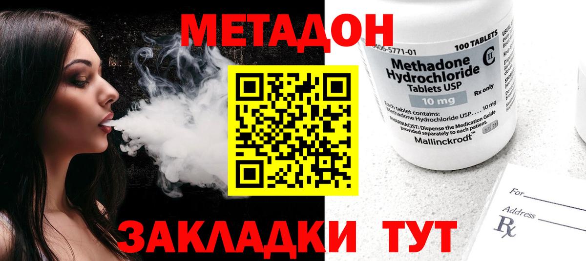 МЕТАДОН кристалл Азнакаево