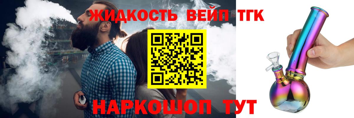 ТГК вейп Азнакаево